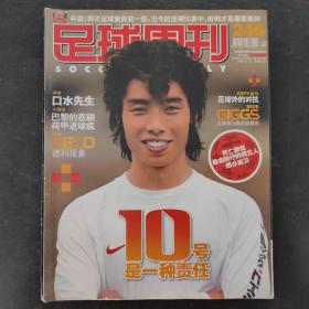 足球周刊 2006年 总第246期