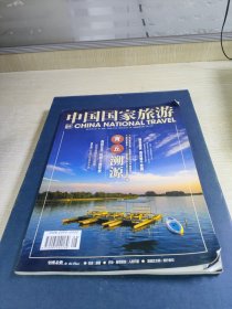 中国国家旅游2013年8月号总第024期