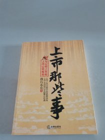 上市那些事：与公司上市和上市公司有关