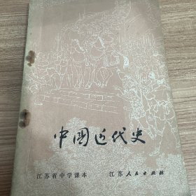 中国近代史