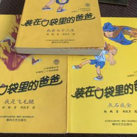 杨鹏作品：点石成金，我会七十二变，我是飞毛腿（共3册）