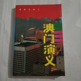 港澳台演义