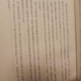 日文，续，法律学基础论觉书，平井宜雄。等