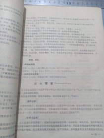 1974年沈阳医学院《抗病原微生物药物》药书教科书课本，16开 1974年沈阳医学院《抗病原微生物药物》药书教科书课本，16开