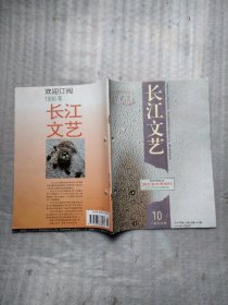 长江文艺1995年第10期
