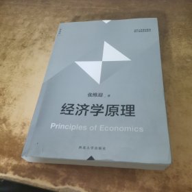 经济学原理