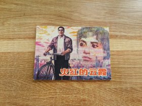 火红的云霞