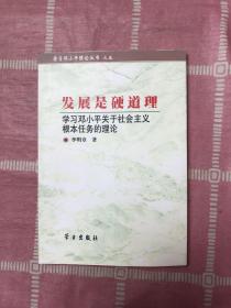 发展是硬道理