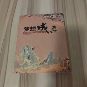 文竹禅艺诗画文集，梦想成真