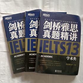 新东方 剑桥雅思真题精讲第11、12、13套，学术类，IELTS11—13，ACADEMIC