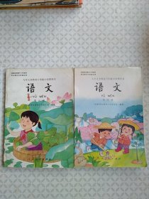 语文 第四册+五册：九年义务教育六年制小学教科书；两本合售