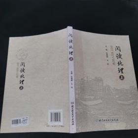 阅读北理（套装上下册）