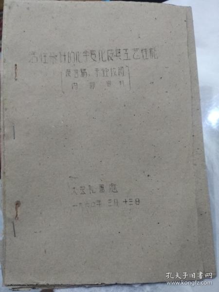 活性染料的化学变化及其工艺性能