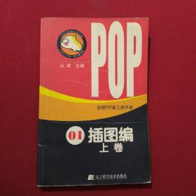 吉郎POP美工族手册.1.插图编.上卷