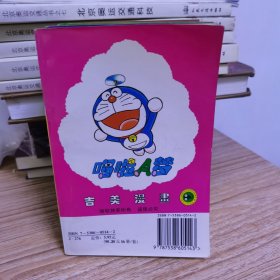 哆啦A梦 7本合售