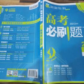 理想树2019新版 高考必刷题 理科数学合订本 67高考总复习辅导用书