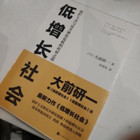 低增长社会：保护主义与反全球化危机的应对之道