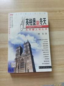 英格堡的冬天——九丹情人写九丹