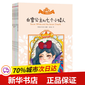 小书虫双语漫画名著公主卷白雪公主和七个小矮人、睡美人、小美人鱼、美女与野兽、灰姑娘（全5册）