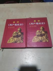 画说《共产党宣言》