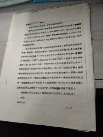 红军老干部孙润华征集文史资料信件