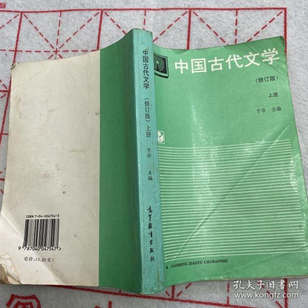 中国古代文学.上册