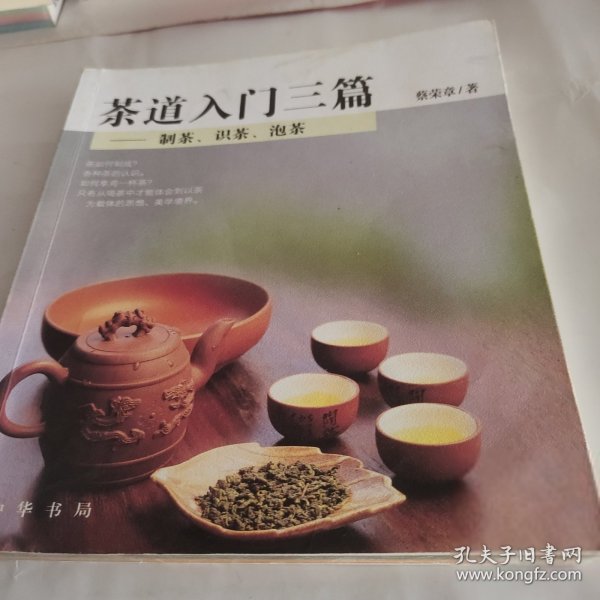 茶道入门三篇