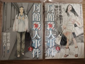 十角馆事件 作者 月馆杀人事件