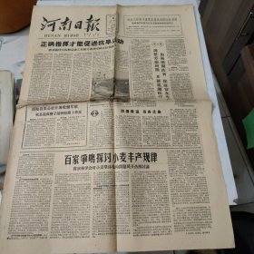 河南日报1961年8月6日 今日共四版原报 林元帅通令嘉桨击落美制蒋机的空军