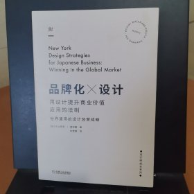 品牌化设计 用设计提升商业价值应用的法则