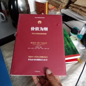 华为公司管理培训教材3册全/价值为纲/以客户为中心/以份斗者为本