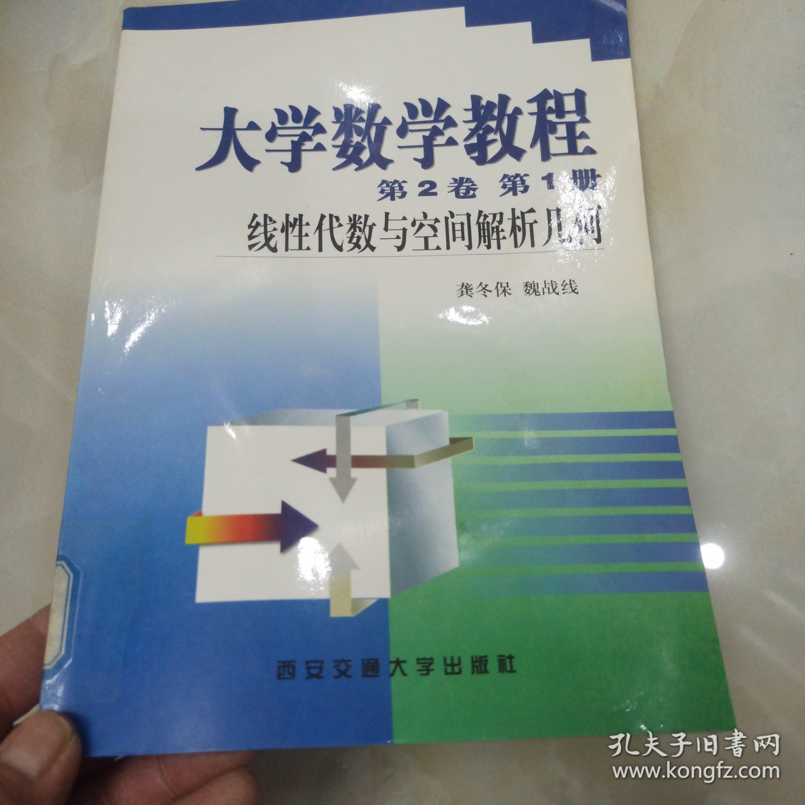 大学数学教程（第2卷.第1册）：线性代数与空间解析几何