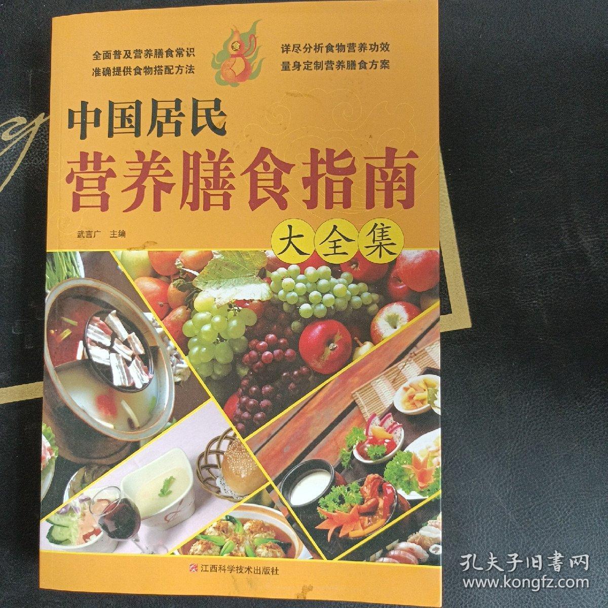 中国居民营养膳食指南大全集