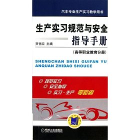 生产实习规范与安全指导手册