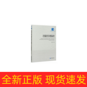 農(nóng)民創(chuàng)業(yè)過(guò)程中融資約束和社會(huì)網(wǎng)絡(luò)交互作用機(jī)理研究