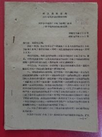 1962年桐乡县商业局、桐乡县供销社关于合作商店经理骨干短训班的总结报告（1份）