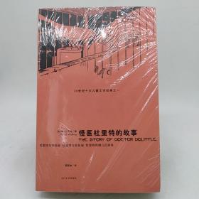 怪医杜里特的故事3：杜里特的花园，杜里特在月亮上，杜里特登月归来