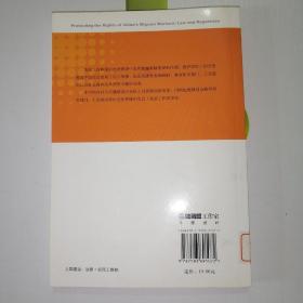 中国农民工维权法规政策解读