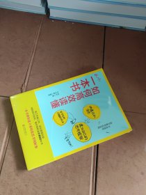 秋叶：如何高效读懂一本书