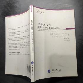 混合方法论：定性方法和定量方法的结合