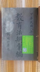 民国珍贵教育资料，大开本厚册++民国八年教育部发行出版++【教育法规汇编】++共514页##完整不缺