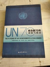 联合国70年 成就与挑战作者签名