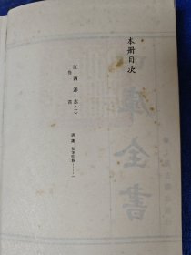 《四库全书》第513册 江西通志
