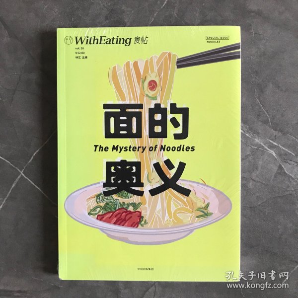 食帖.面的奥义