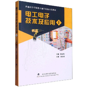电工电子技术及应用.Ⅰ9787562967859