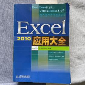 Excel 2010应用大全