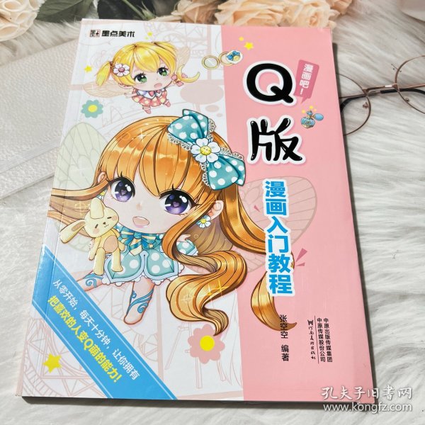 Q版漫画入门教程/漫画吧！