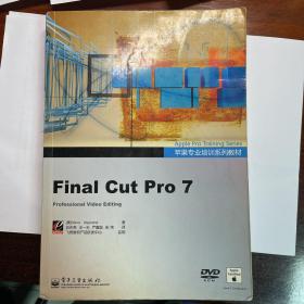 苹果专业培训系列教材：Final Cut Pro 7（全彩）