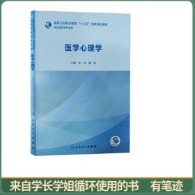 医学心理学