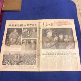 青岛日报 1968年9月8日  四版